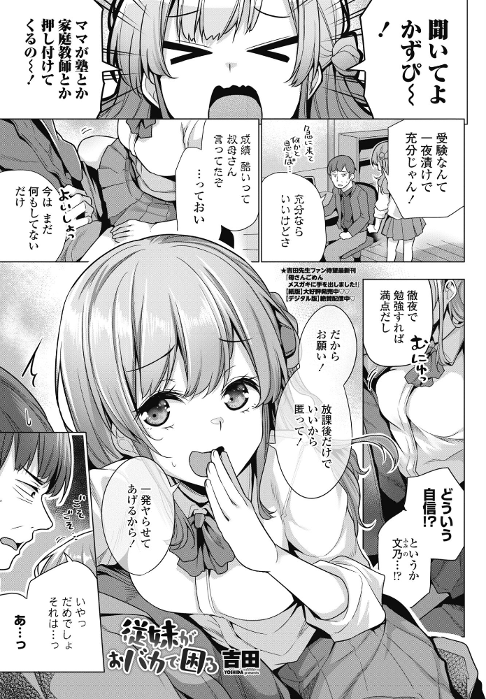 【エロ漫画】 従妹がおバカで困る 吉田 サンプル画像