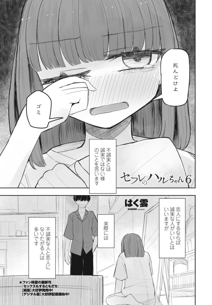 【エロ漫画】 セフレのハルちゃん6 はく雲 サンプル画像