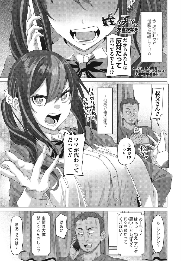 【エロ漫画】 姪っ子と。 左倉かなを サンプル画像