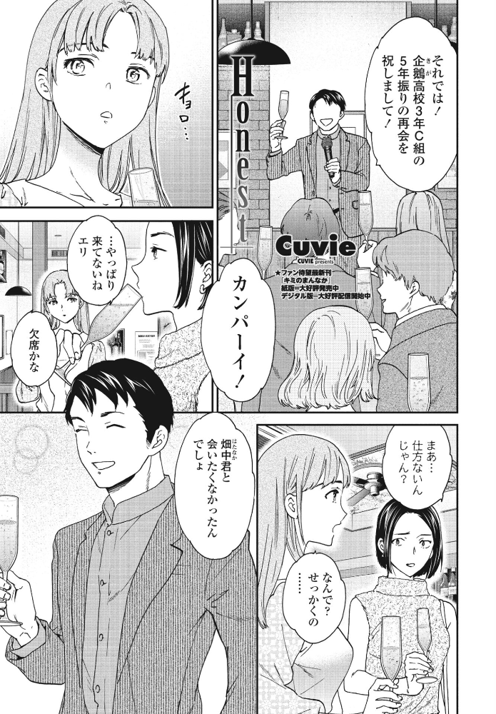 【エロ漫画】 Honest Cuvie サンプル画像