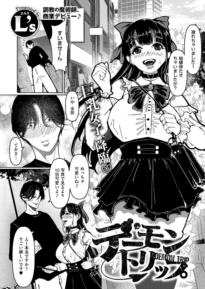 【エロ漫画】 デーモントリップ  L’s サンプル画像