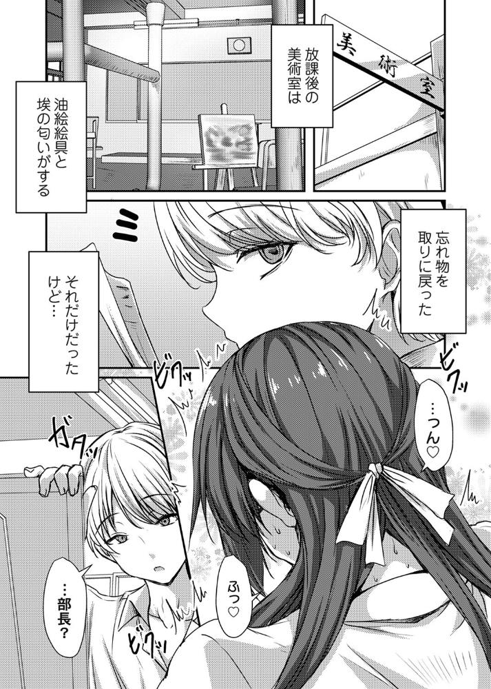 【エロ漫画】 女子美術部長の乳首とクリを筆で撫でまわす創作活動  猫夜 サンプル画像