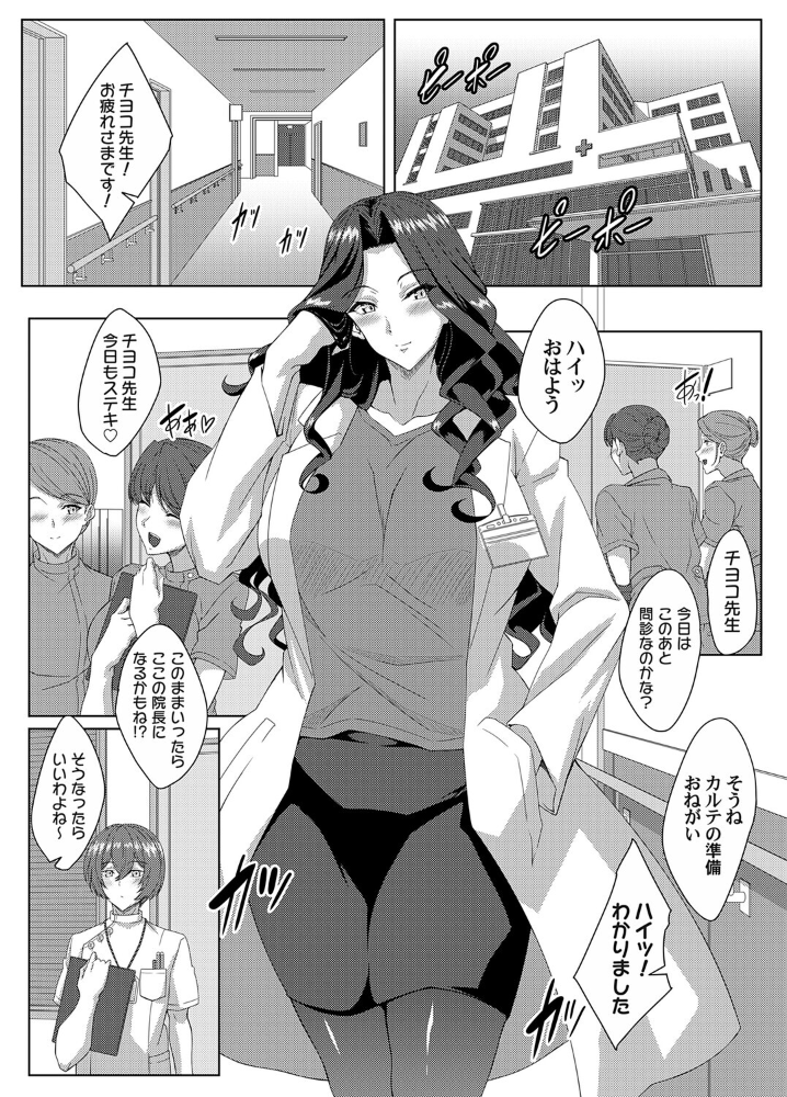 【エロ漫画】 美人女医のハレンチな白衣の下 tatsuya サンプル画像
