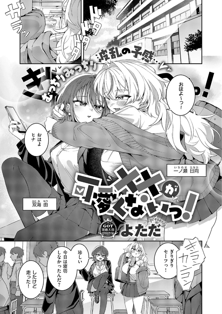 【エロ漫画】 ××が可愛くないっ! よただ サンプル画像