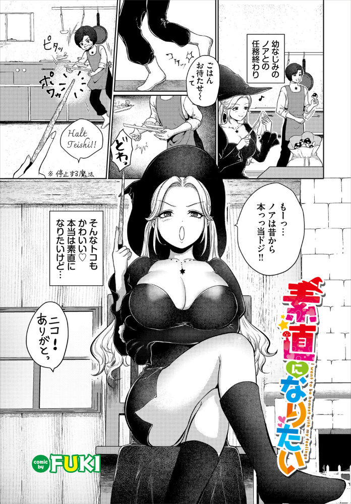 【エロ漫画】 素直になりたい FUKI コミックバベル編集部 サンプル画像