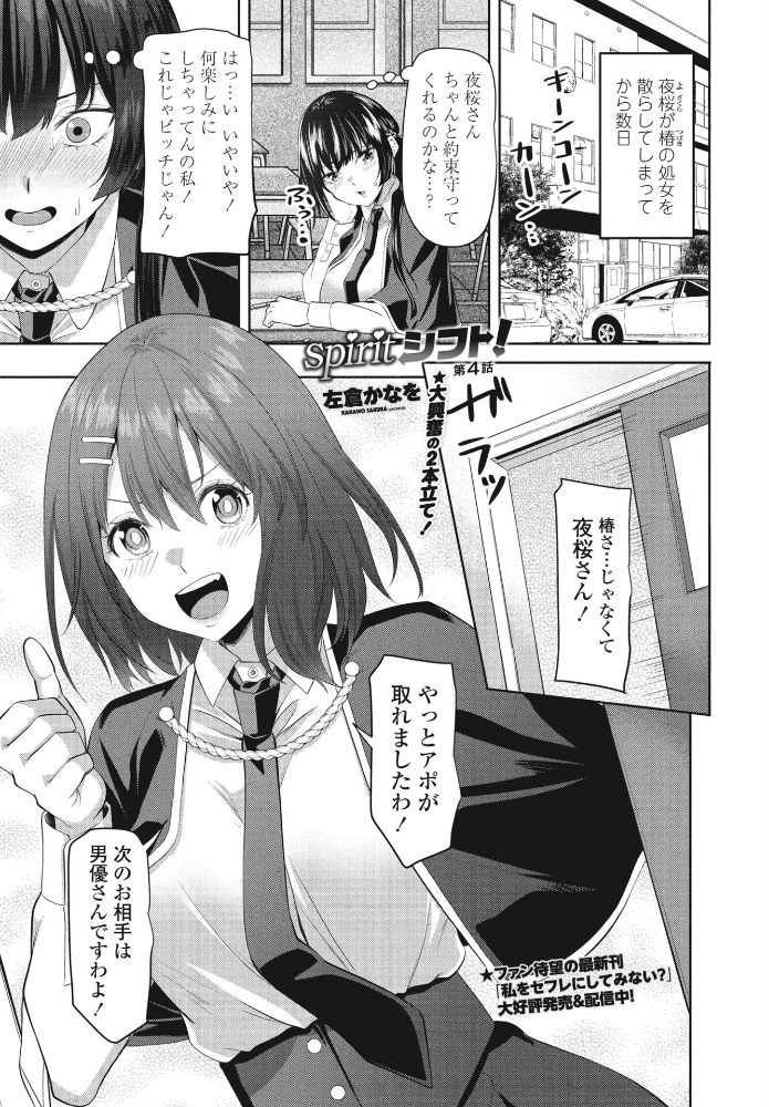 【エロ漫画】 spiritシフト!第4話 左倉かなを サンプル画像