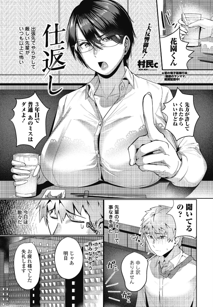 【エロ漫画】 仕返し 村民c サンプル画像