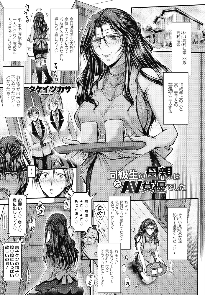 【エロ漫画】 同級生の母親は元AV女優でした タケイツカサ サンプル画像