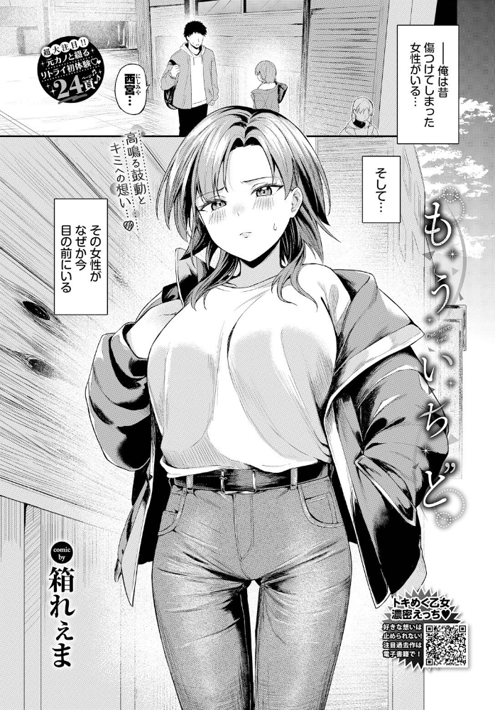 【エロ漫画】 もういちど 箱れぇま コミックバベル編集部 サンプル画像