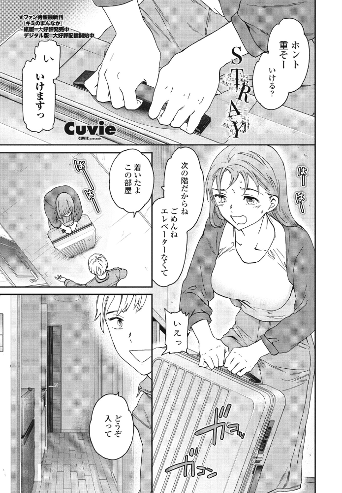 【エロ漫画】 STRAY  Cuvie サンプル画像