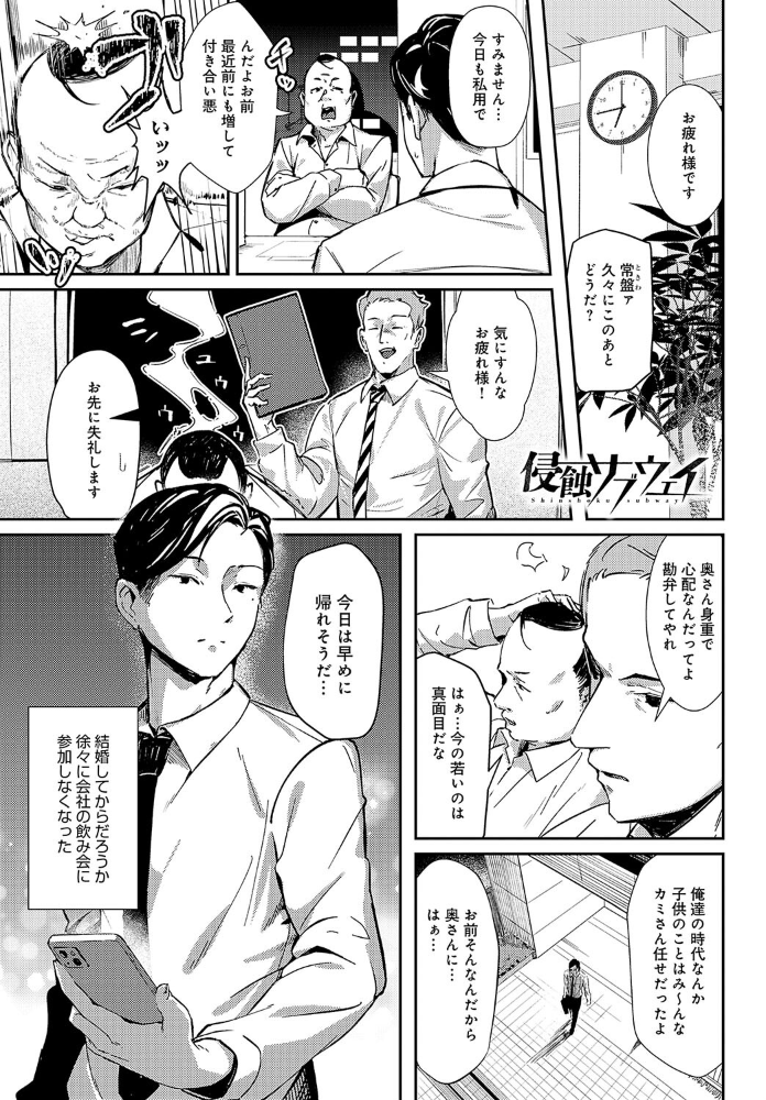 【エロ漫画】 侵蝕サブウェイ ワレモノ サンプル画像