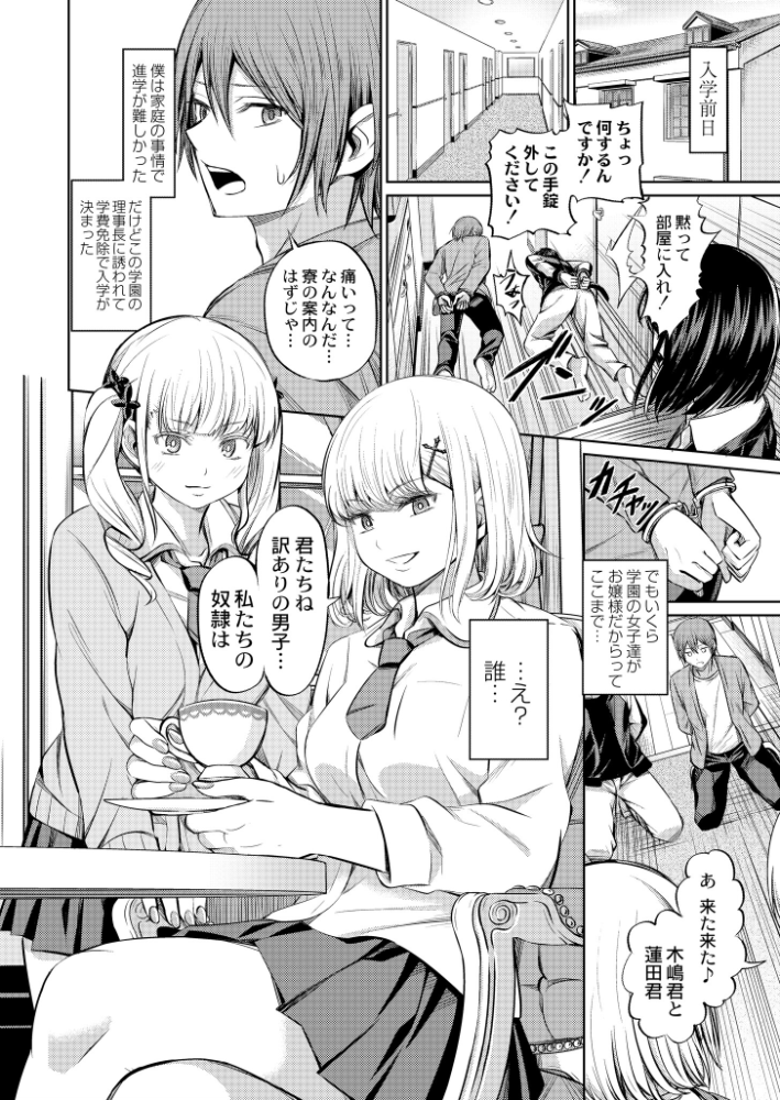 【エロ漫画】 支配の学舎 前編 山畑璃杏 COMIC快艶編集部 サンプル画像