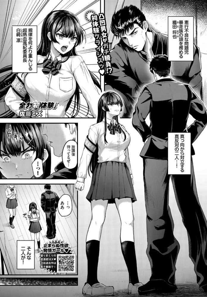 【エロ漫画】 全力初体験! 佐藤ミズ コミックバベル編集部 サンプル画像