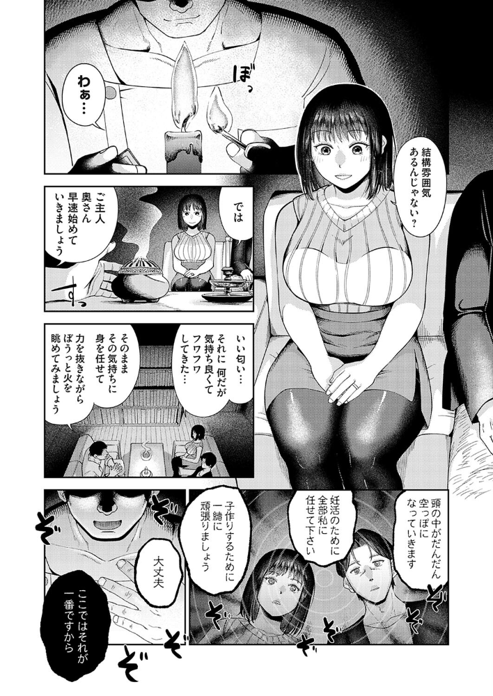 【エロ漫画】 妊活催●セラピー 阿久美寝心 サンプル画像