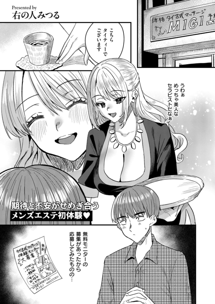 【エロ漫画】 快楽堕ちエステ 右の人みつる COMIC快艶編集部 サンプル画像