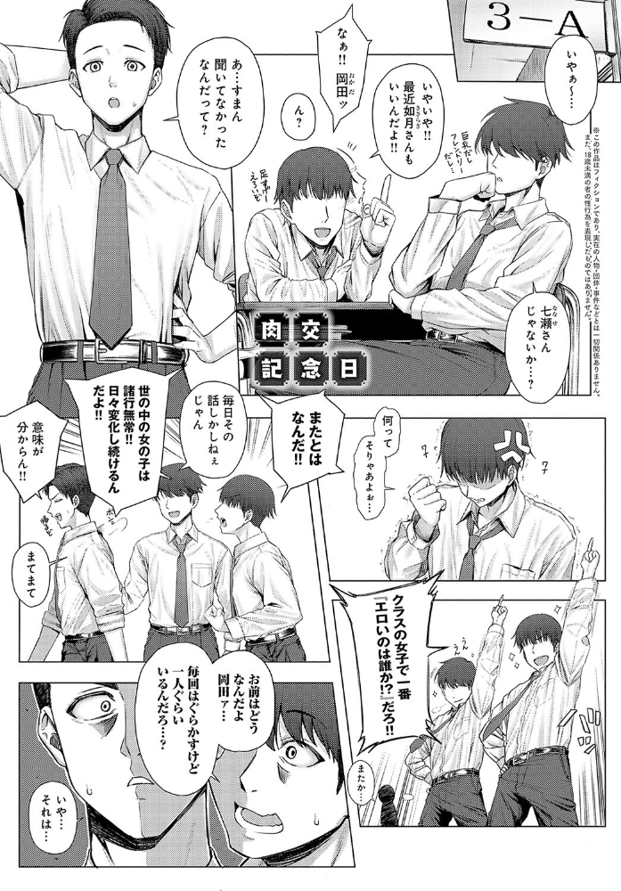【エロ漫画】 肉交記念日 ピリオドO サンプル画像
