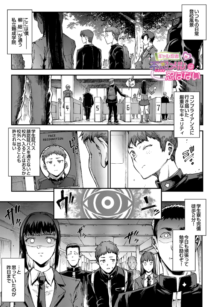 【エロ漫画】 ギャル忍者 不忍メルは忍ばない 第2話 ここは洗脳学園!? エレクトさわる サンプル画像