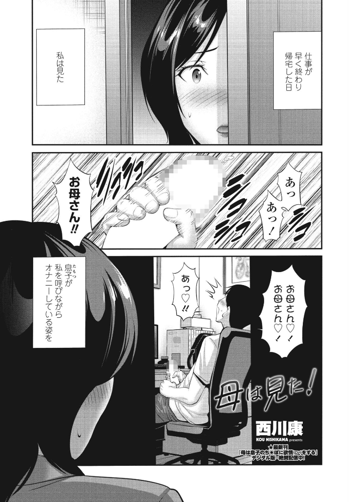 【エロ漫画】 母は見た！  西川康 サンプル画像