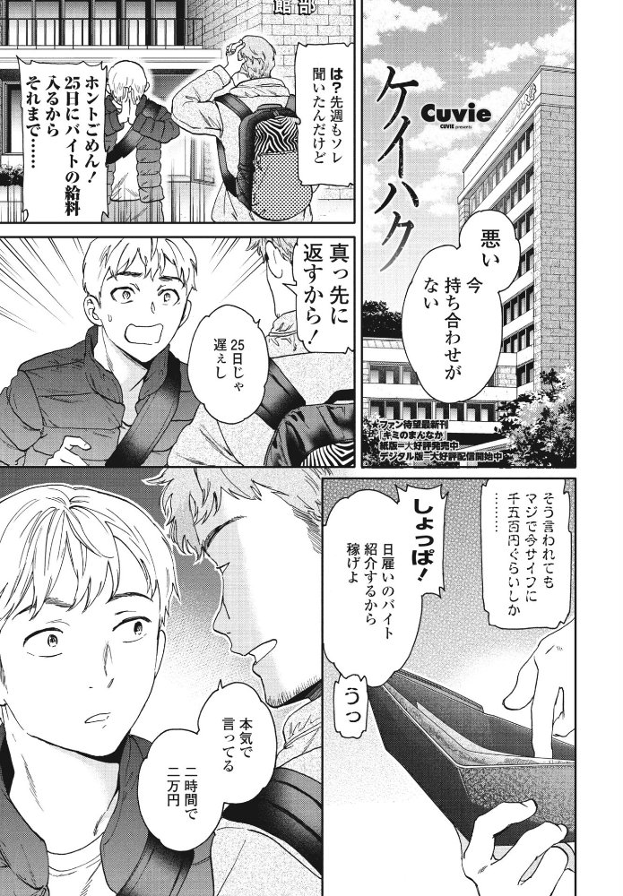 【エロ漫画】 ケイハク Cuvie サンプル画像