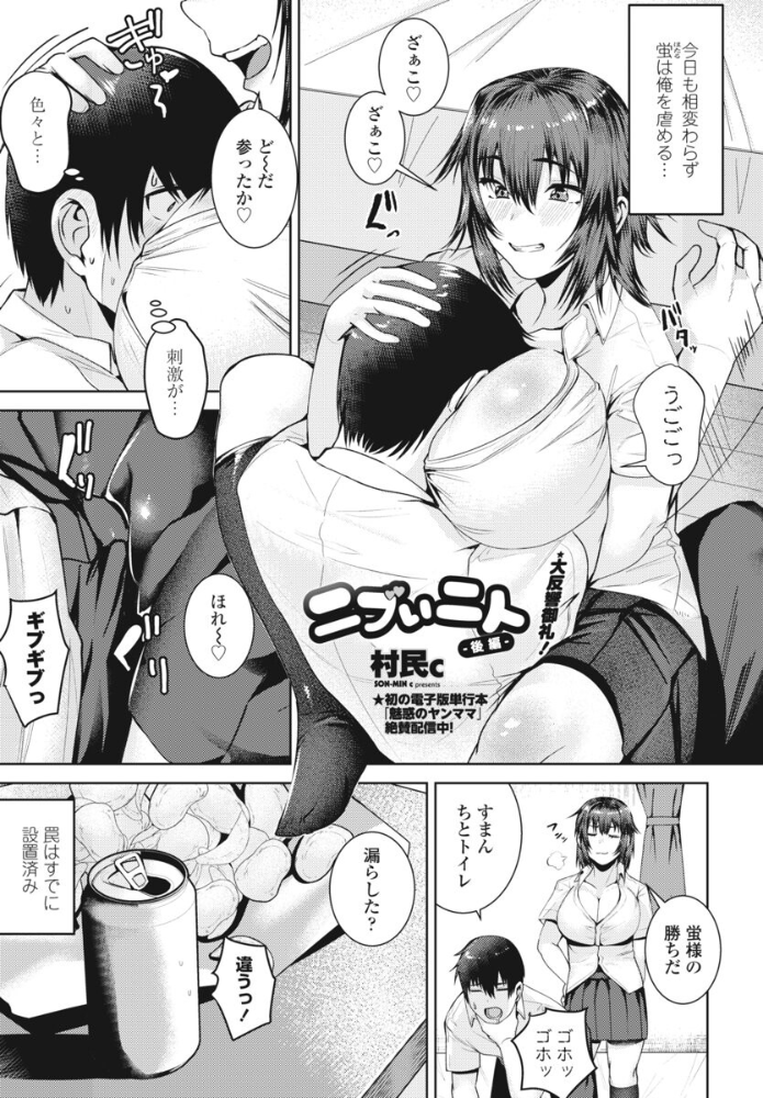 【エロ漫画】 ニブい二人 -後編- 村民c サンプル画像