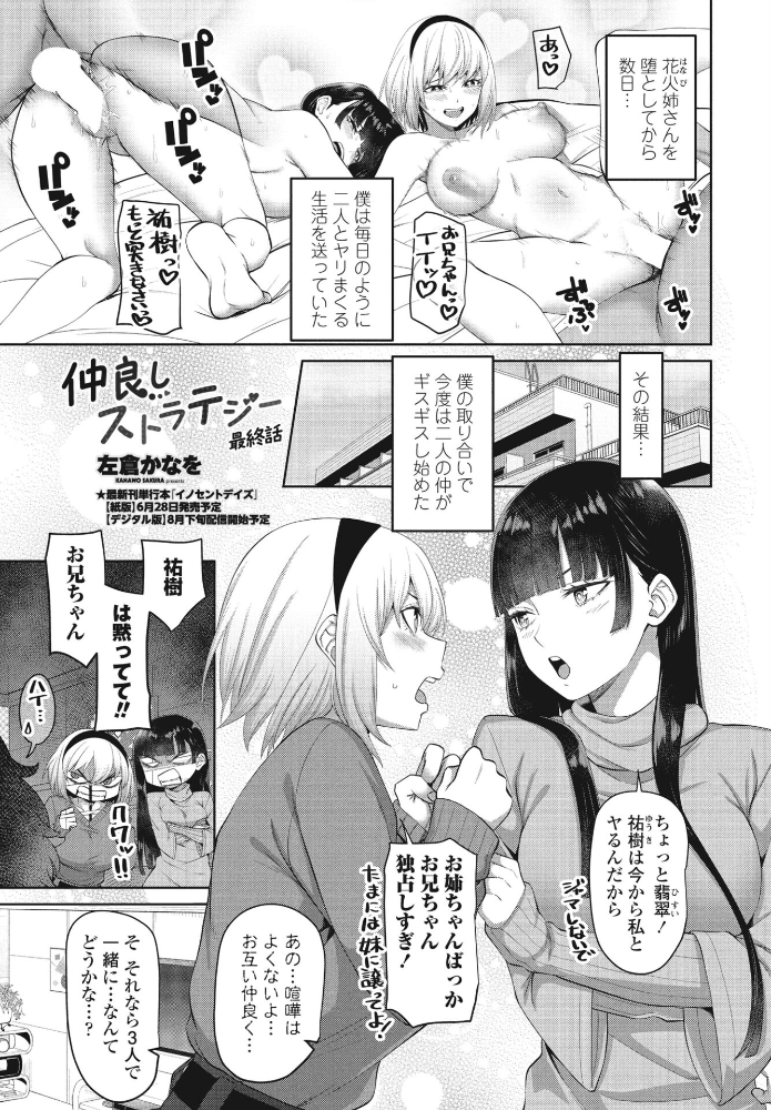 【エロ漫画】 仲良しストラテジー最終話 左倉かなを サンプル画像