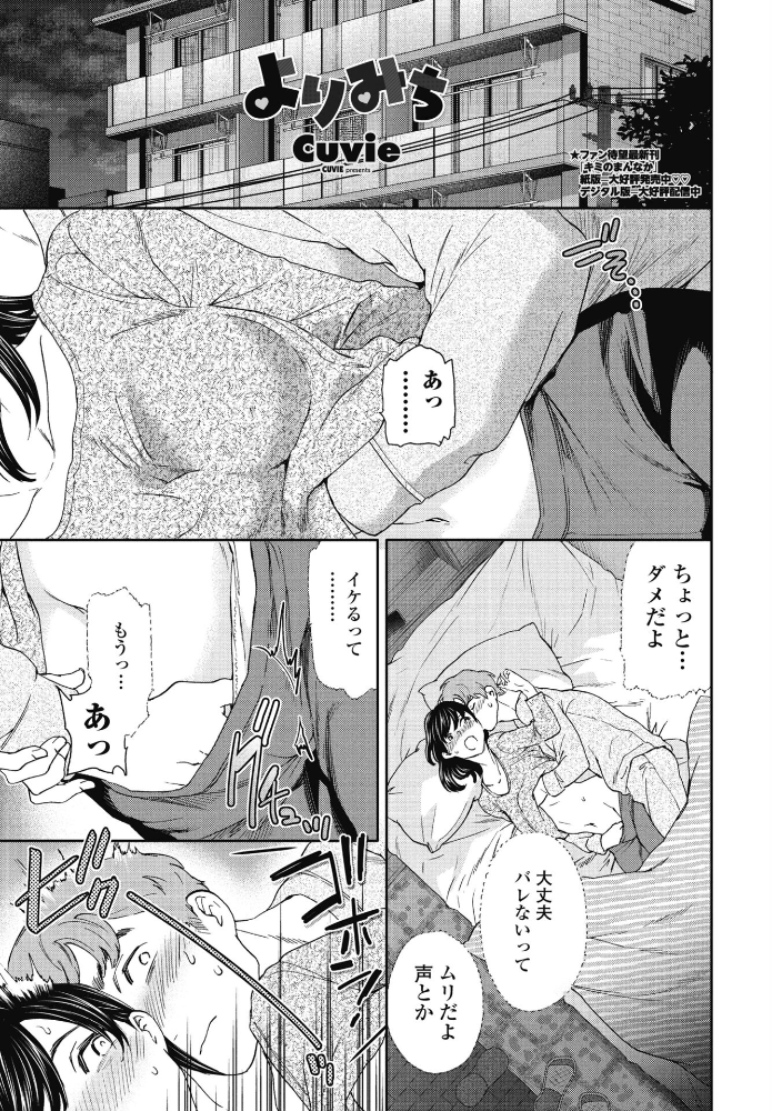 【エロ漫画】 よりみち Cuvie サンプル画像
