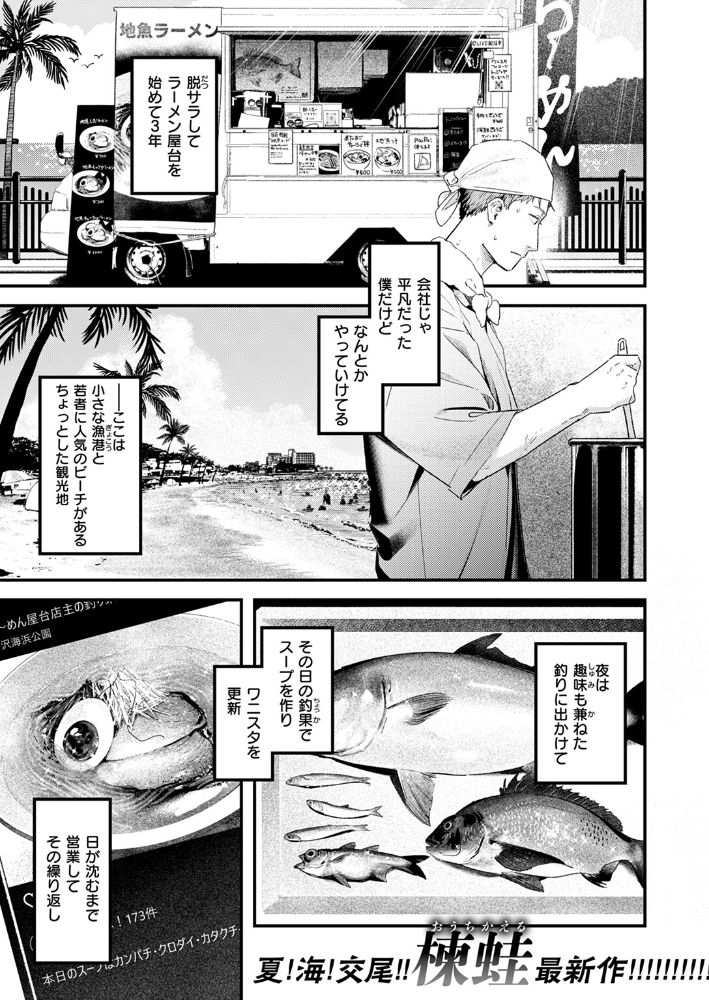 【エロ漫画】 夏のいとなみ 楝蛙 サンプル画像