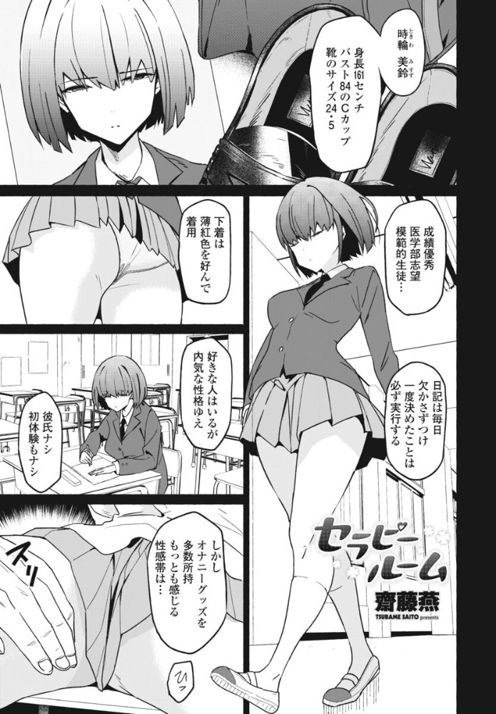 【エロ漫画】 セラピールーム 齋藤燕 サンプル画像
