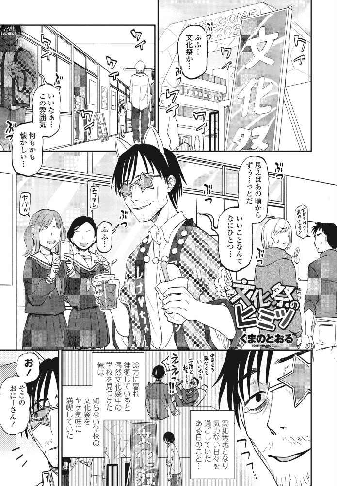 【エロ漫画】 文化祭のヒミツ くまのとおる サンプル画像