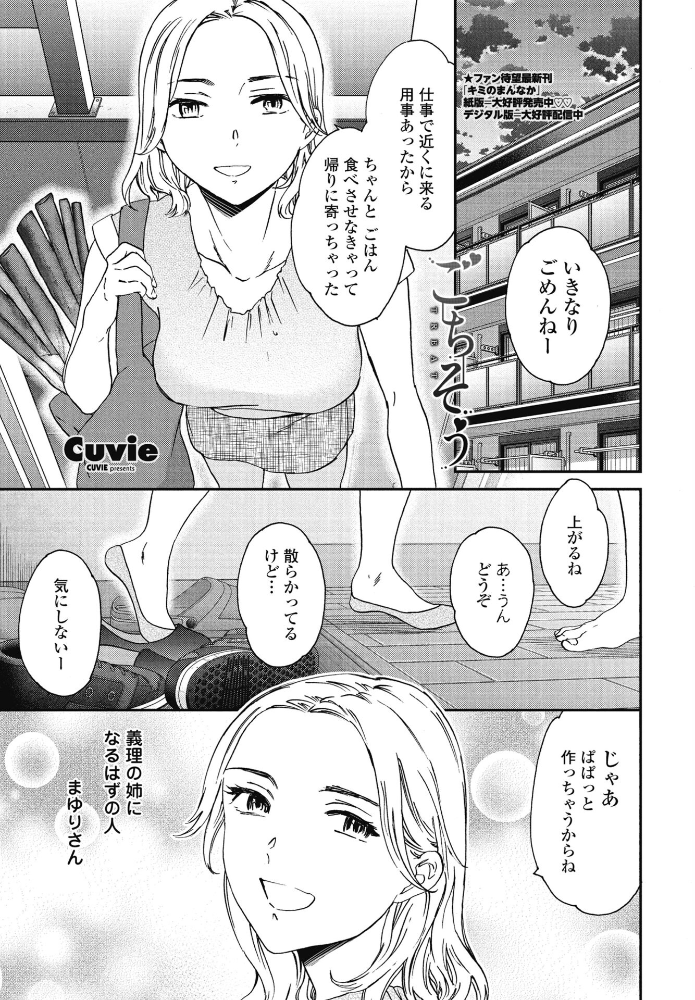 【エロ漫画】 ごちそう  Cuvie サンプル画像