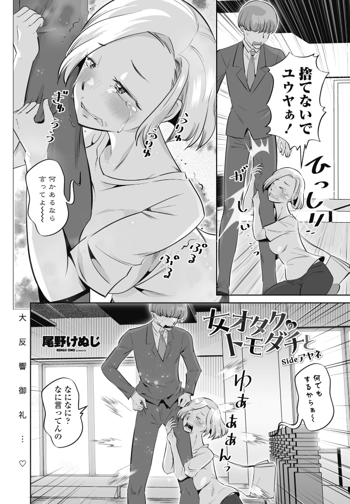 【エロ漫画】 女オタクのトモダチと sideアヤネ 尾野けぬじ サンプル画像