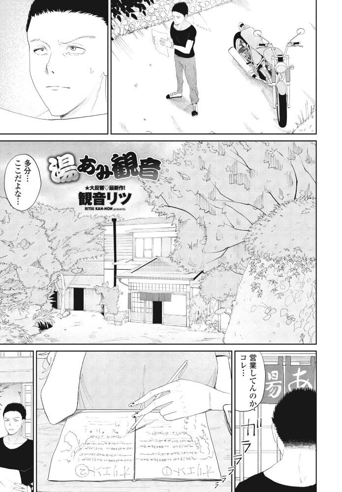 【エロ漫画】 湯あみ観音 観音リツ サンプル画像
