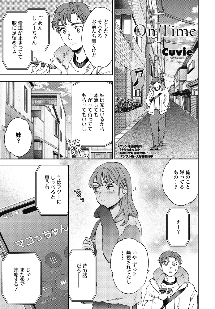 【エロ漫画】 On Time Cuvie サンプル画像