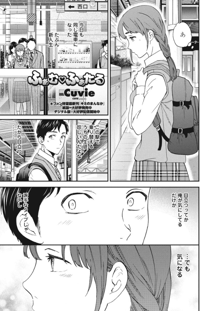 【エロ漫画】 ふぁむ◇ふぁたる Cuvie サンプル画像