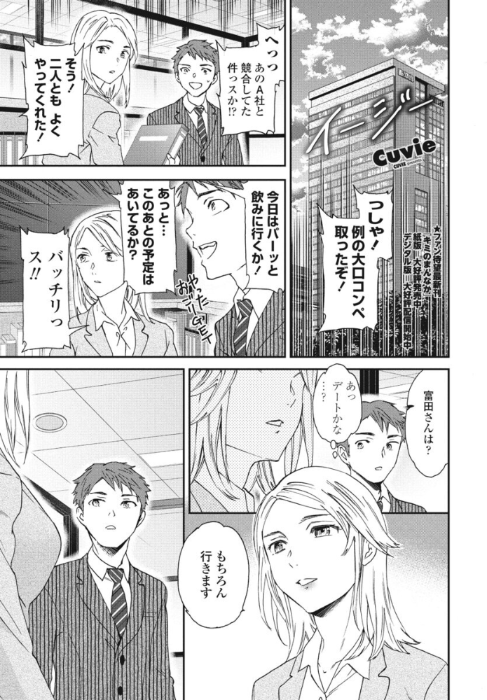 【エロ漫画】 イージー Cuvie サンプル画像