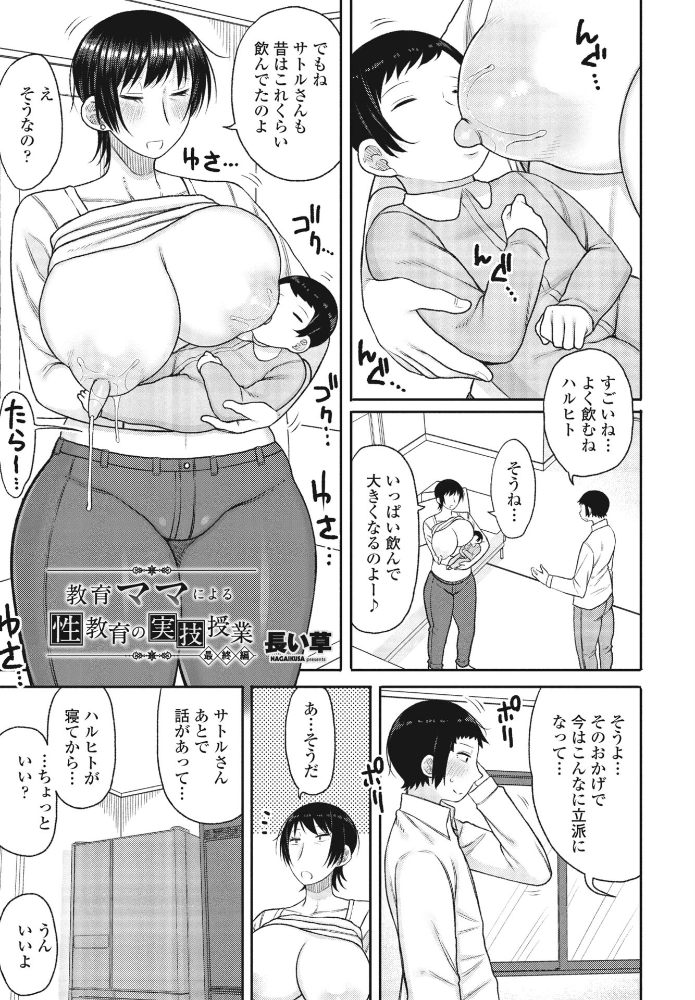 【エロ漫画】 教育ママによる性教育の実技授業 最終編 長い草 サンプル画像