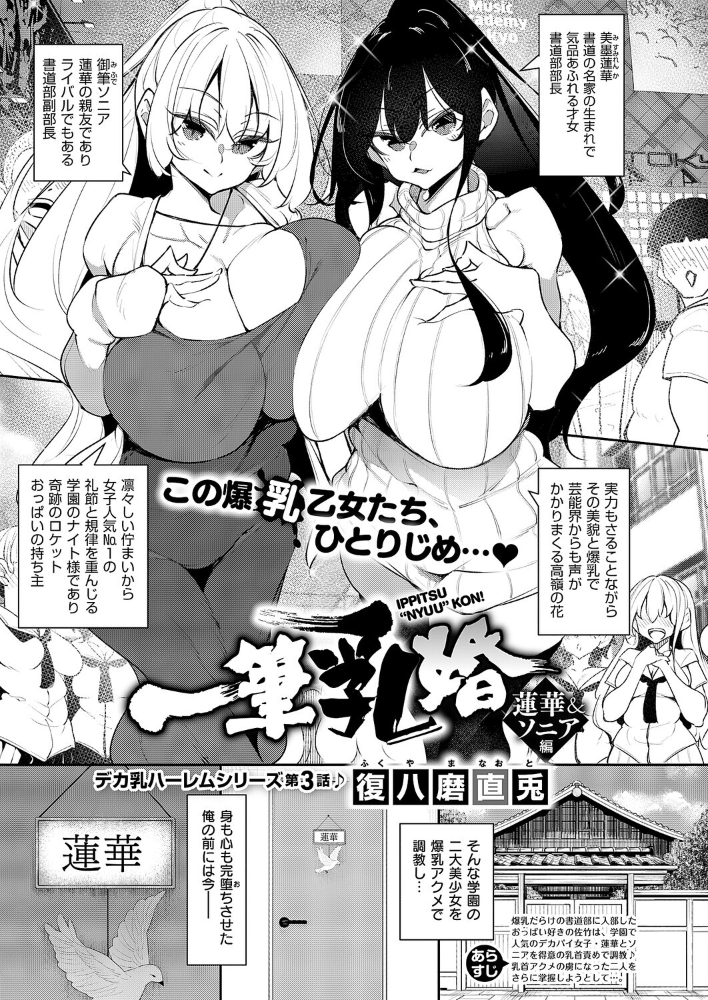 【エロ漫画】 一筆乳婚 蓮華&ソニア編 復八磨直兎 サンプル画像