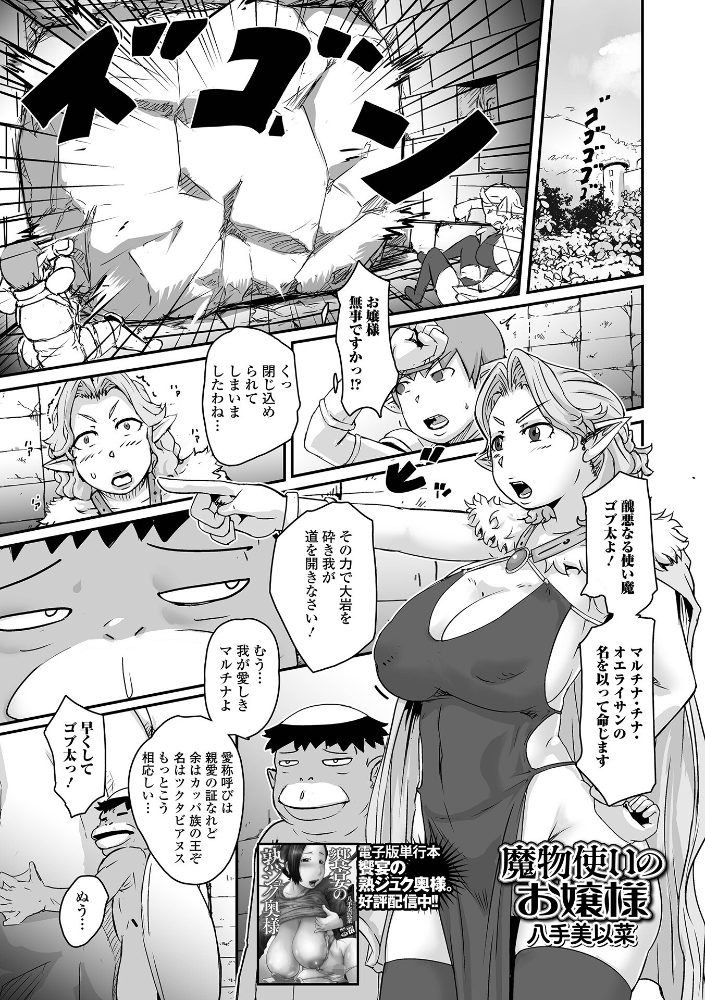 【エロ漫画】 魔物使いのお嬢様 八手美以菜 一水社編集部 サンプル画像