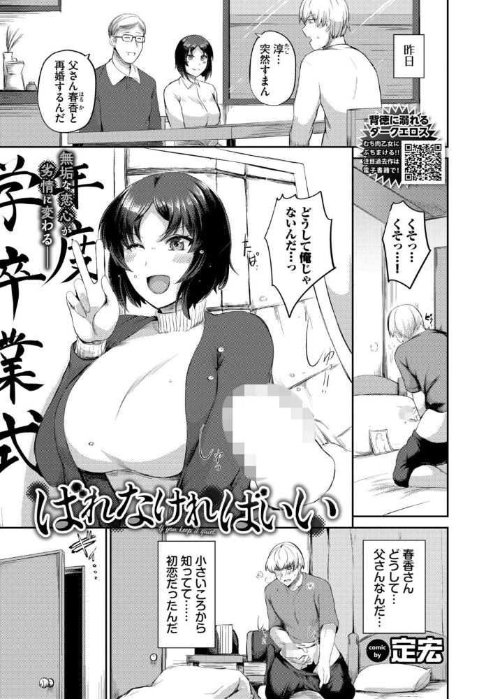 【エロ漫画】 ばれなければいい 定宏 コミックバベル編集部 サンプル画像
