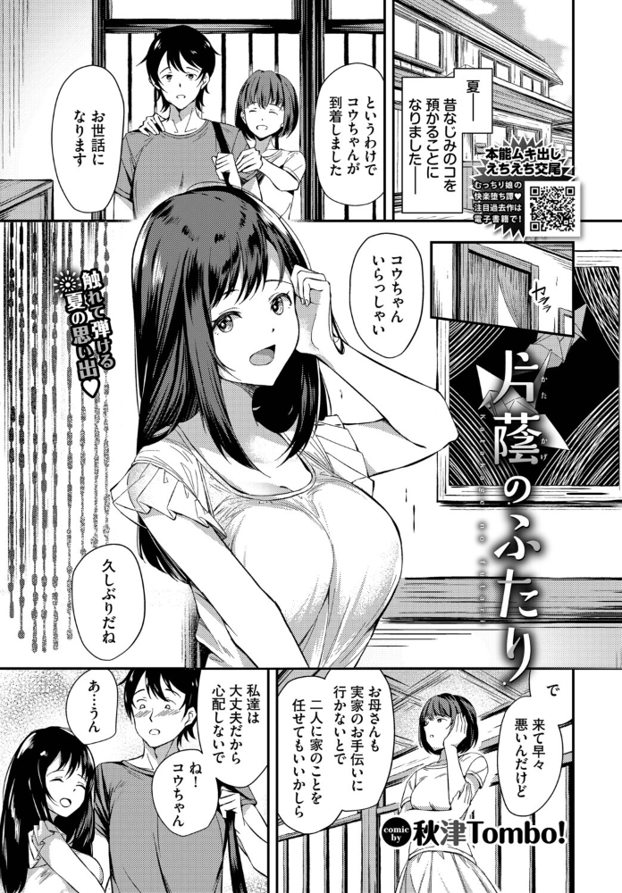 【エロ漫画】 片蔭のふたり 秋津Tombo! コミックバベル編集部 サンプル画像
