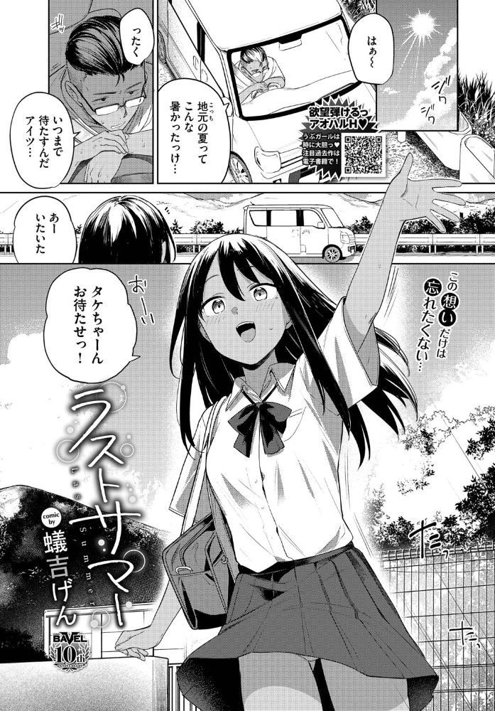 【エロ漫画】 ラストサマー 蟻吉げん コミックバベル編集部 サンプル画像