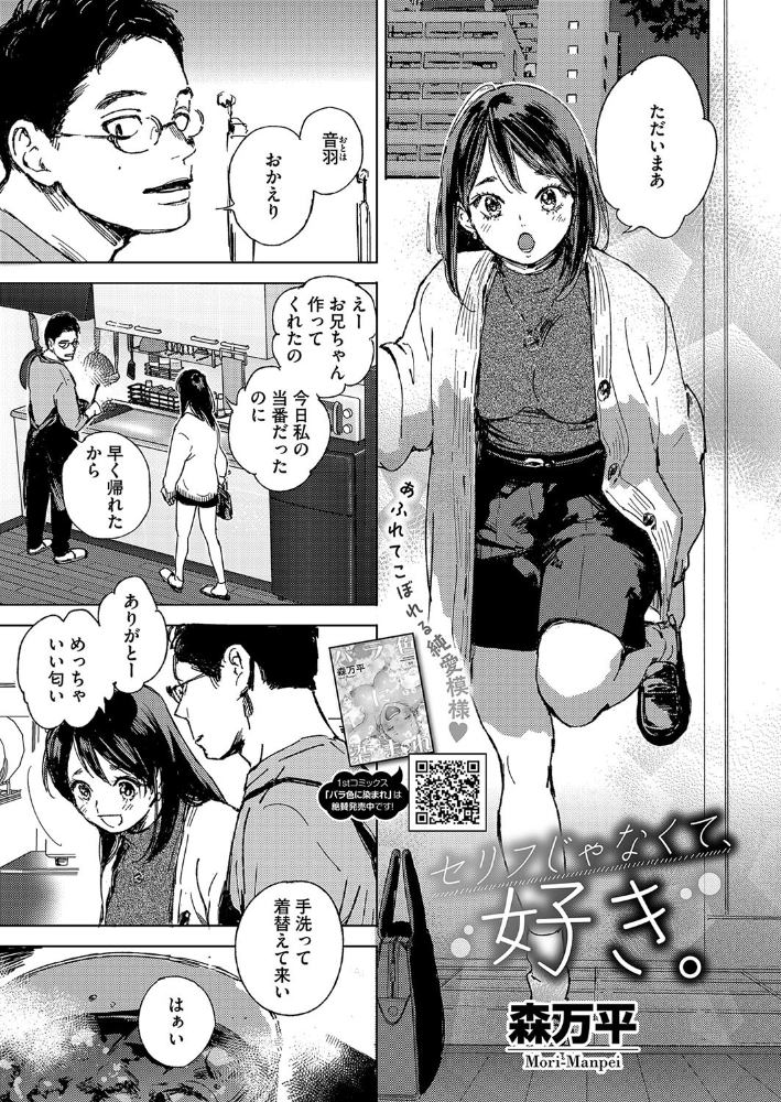 【エロ漫画】 セリフじゃなくて、好き。 森万平 サンプル画像