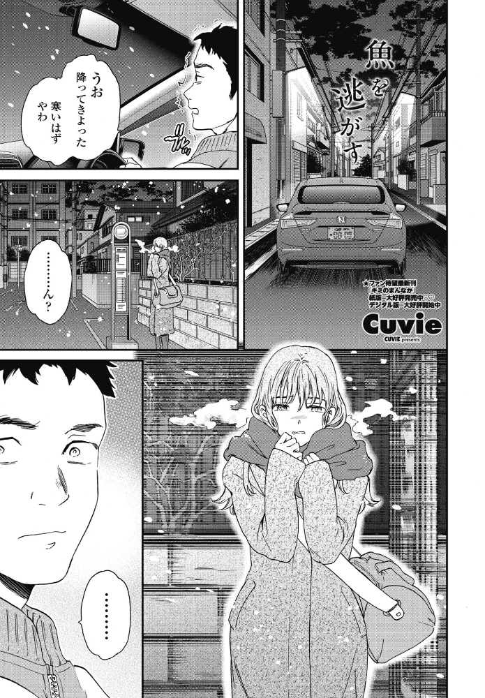 【エロ漫画】 魚を逃がす Cuvie サンプル画像