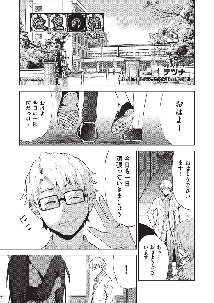 【エロ漫画】 欲望の箱 2話  テツナ サンプル画像