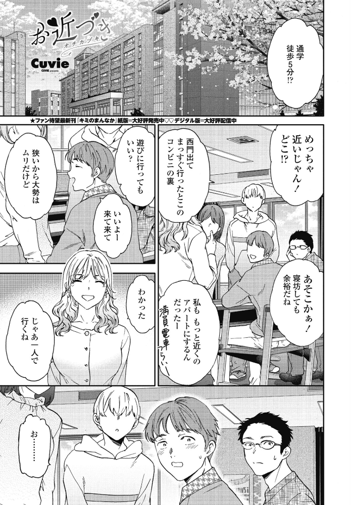 【エロ漫画】 お近づき Cuvie サンプル画像