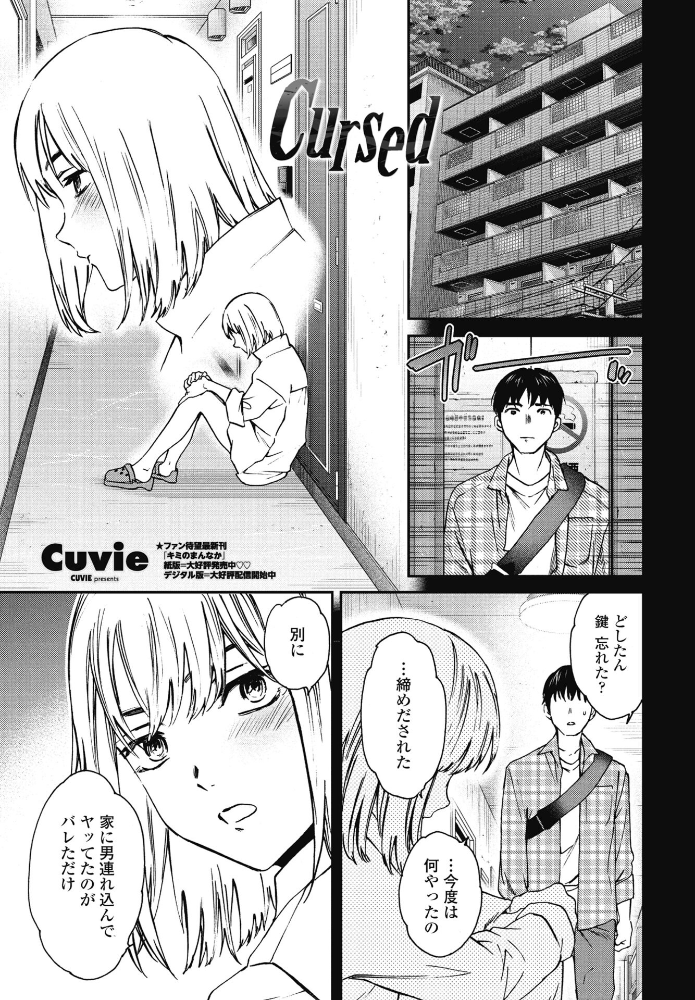【エロ漫画】 Cursed Cuvie サンプル画像