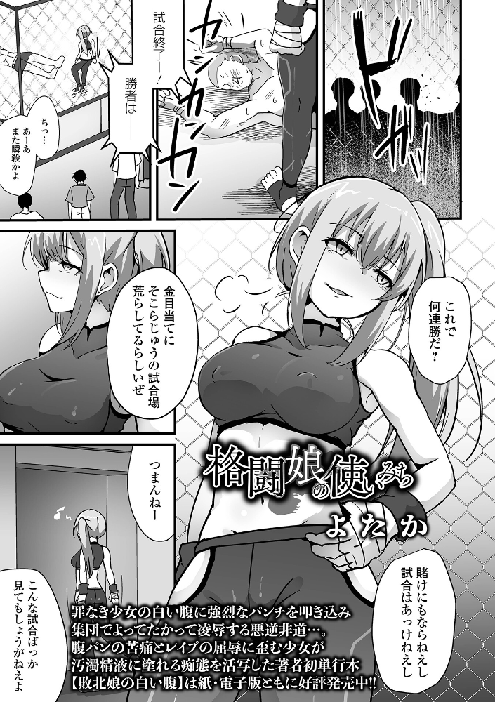 【エロ漫画】 格闘娘の使いみち  よたか 一水社編集部 サンプル画像