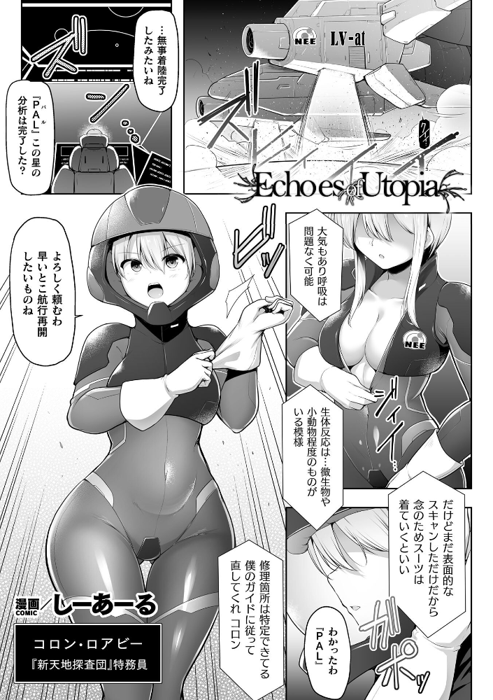 【エロ漫画】 Echoes of Utopia【単話】 しーあーる サンプル画像