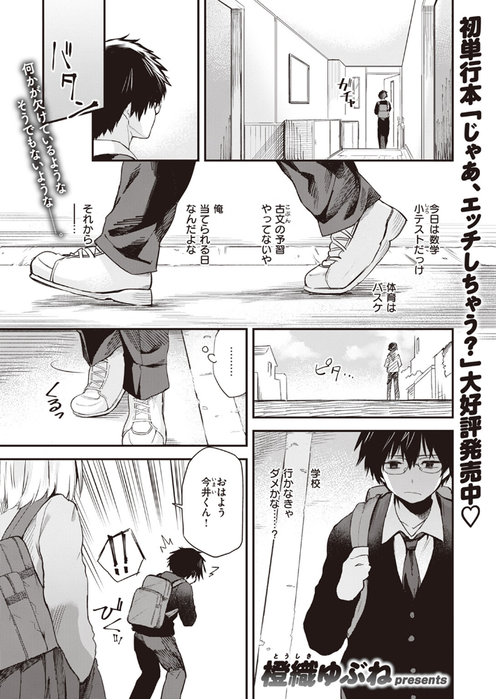 【エロ漫画】 ずるやすみ  橙織ゆぶね サンプル画像