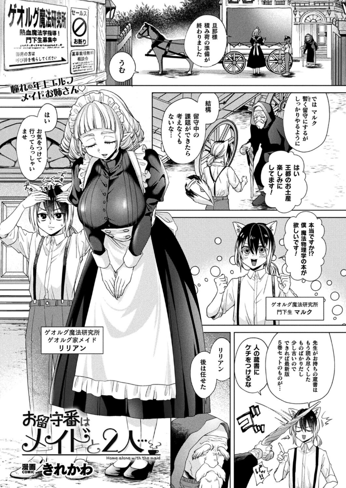 【エロ漫画】 お留守番はメイドと2人…【単話】 きれかわ サンプル画像